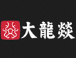 泰式海鲜火锅加盟十大品牌-大龙燚