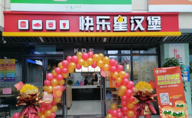 祝贺徐州时老板快乐星汉堡合作店盛大开业！