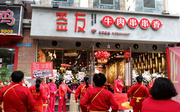 重庆餐饮网红店有哪些-签友牛肉串串香