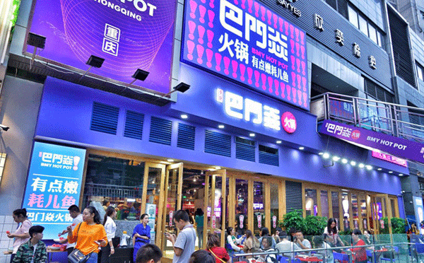 重庆餐饮网红店有哪些-巴门焱裸火锅