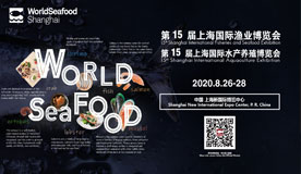 2020第15届上海国际渔业博览会