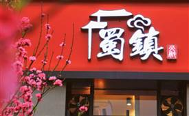 蜀镇老火锅，好吃又有名的火锅店